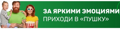 Расписание сеансов в кинотеатре «Пушка»/ Москва м. Митино